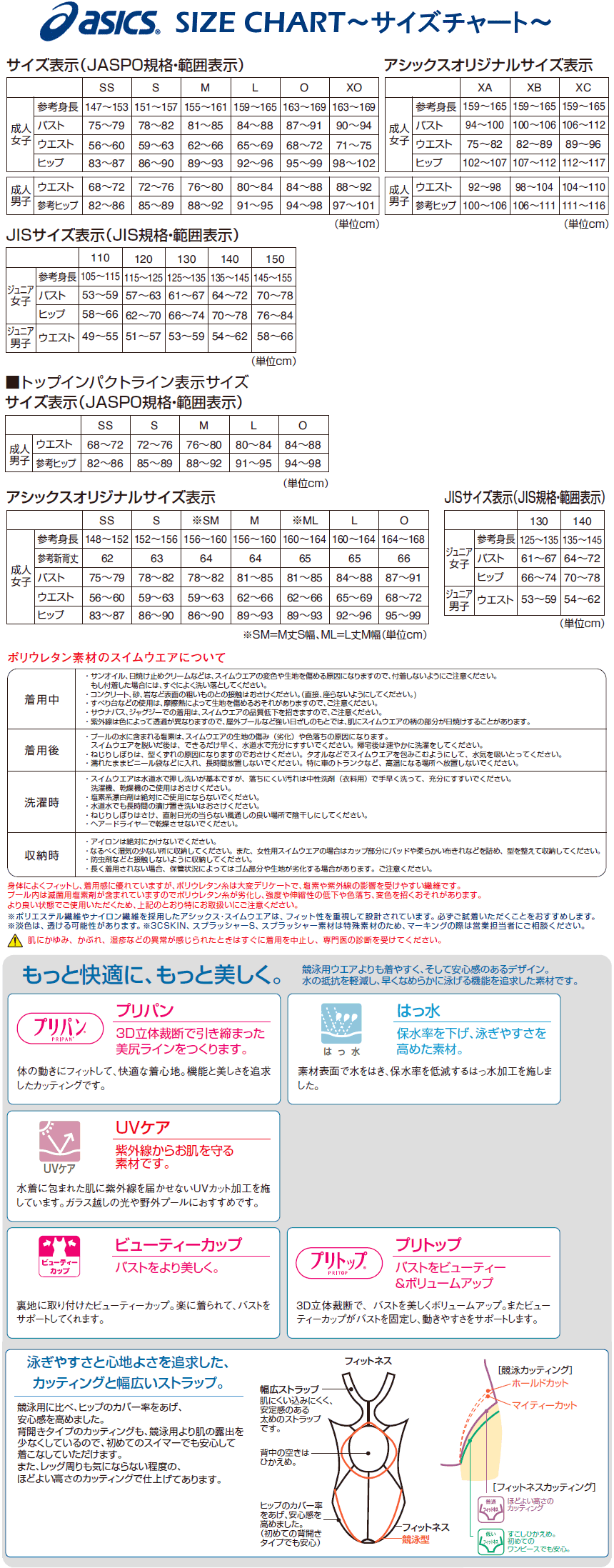 アシックス　トップインパクトライン　ジュニア女子140